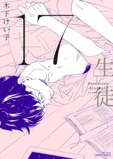 Семнадцать