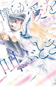 Когда мы кричим о любви