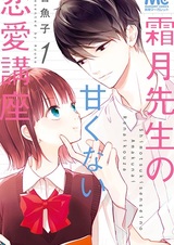 Сладкая любовная интрига Симоцуки