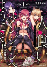 Добро пожаловать в подземелье-людоеда