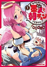 Сможешь ли ты провести со мной ночь и утро, чтобы спасти мир?