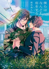 Мы будем влюбляться снова и снова