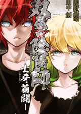 Две звезды оммёдзи: Сига Кэмбяку