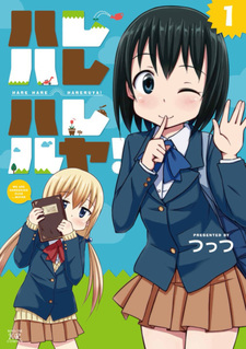 Алли-алли-аллилуйя!