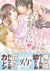 Aegigoe wa Oshizuka ni