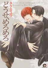 Расплавленная любовь