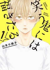 Удача приходит к демону, который улыбается