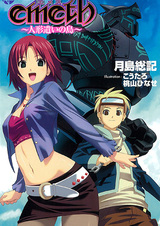 Emeth: Ningyoutsukai no Shima