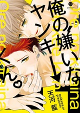 Я ненавижу Янки