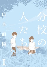 Люди в филиале школы