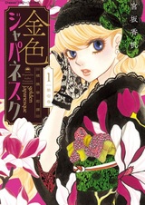 Золотой японский