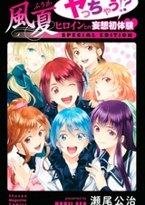 Фука: Специальное издание