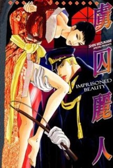 Прекрасный пленник