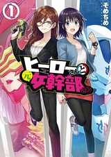 Герой и бывший генерал