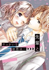 Yakkai na Hatsukoi wa... Senpai to