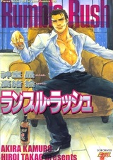 Стремительный порыв