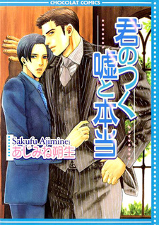 Твой честный обман