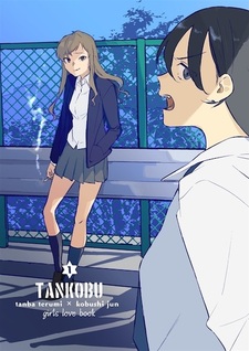 Tankobu: Tanba Terumi × Kobushi Jun - girls love book