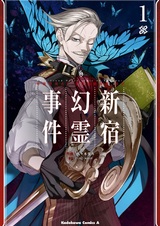 Судьба/Великий приказ: Эпопея Остатка. Изолированная область ненависти — Инцидент с фантомами Синдзюку