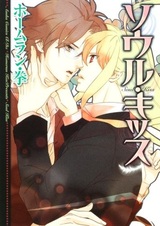 Поцелуй души