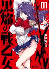 Воительница чёрного пламени