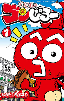 Кэдама Гондзиро