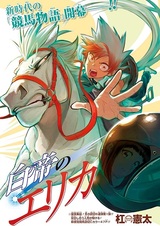 Эрика и Белый Император