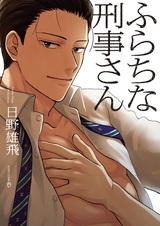 Непристойный полицейский