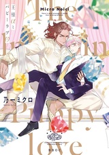 Король и щенячья любовь