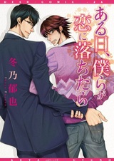 Aru Hi, Bokura ga Koi ni Ochitara