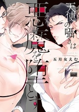 Шёпот ангела соблазнит даже чёрта