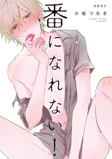 Ты не можешь быть хранителем!