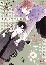 Побег в три утра