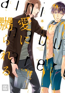 Дразнящая любовь