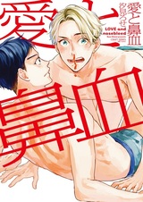 Любовь и носокровь