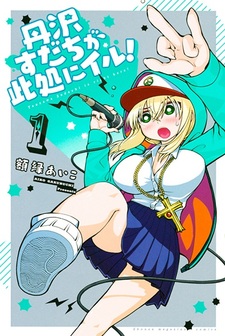 Судати Тандзава прямо здесь!