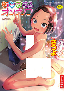 ♡♡♡ suru Onnanoko