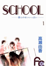 School: Bokura no Seiippai
