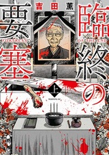 Крепость на смертном одре