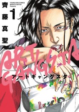 Арт-гангстер