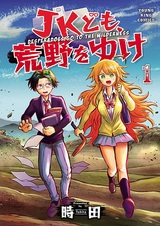 JK-domo, Kouya wo Yuke