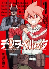 Tetsuwoberutta: Tetsu no Moto ni Kita no wa Nagagutsu wo Haita Neko dewa Naku Doberman Datta