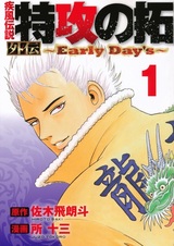 Kaze Densetsu: Bukkomi no Taku Gaiden - Early Day's