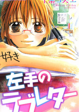 Любовное послание на левой руке