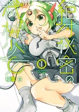 Zettai Himitsu no Kikai Shoujo