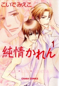 Милый и невинный