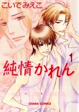 Милый и невинный