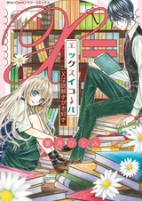 X Equals: X wa Nazotoki ga Osuki