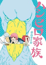 Семья Хасибиро