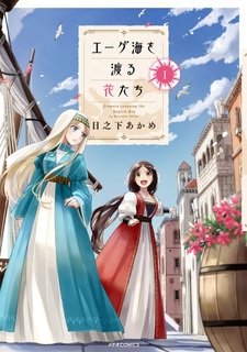 Цветы, пересекающие Эгейское море